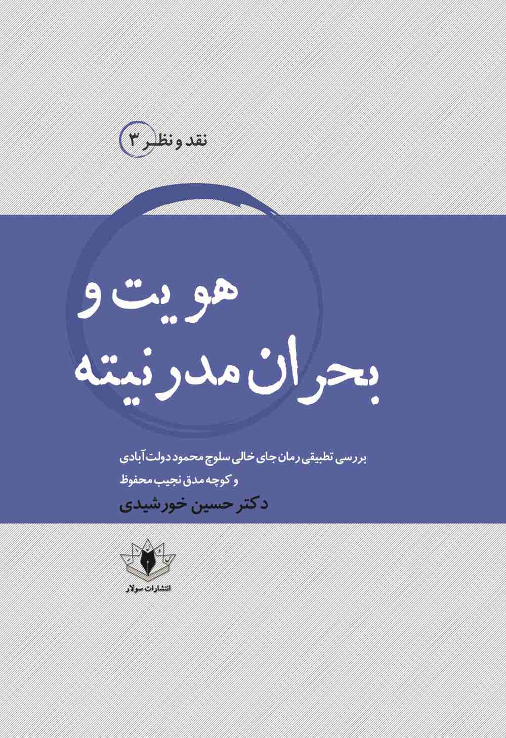 پایانه - هویت و بحران مدرنیته