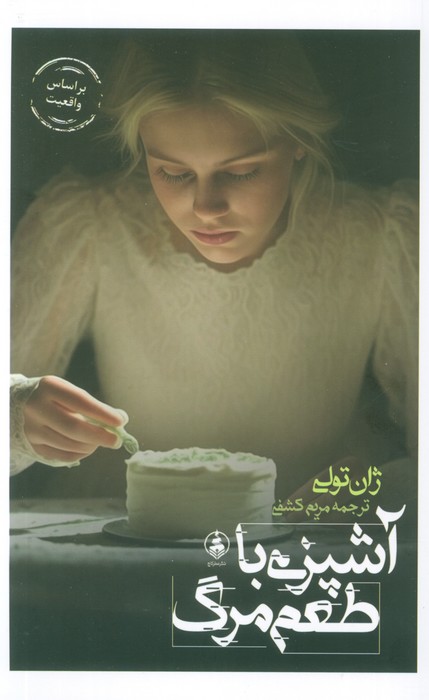 پایانه - آشپزی با طعم مرگ