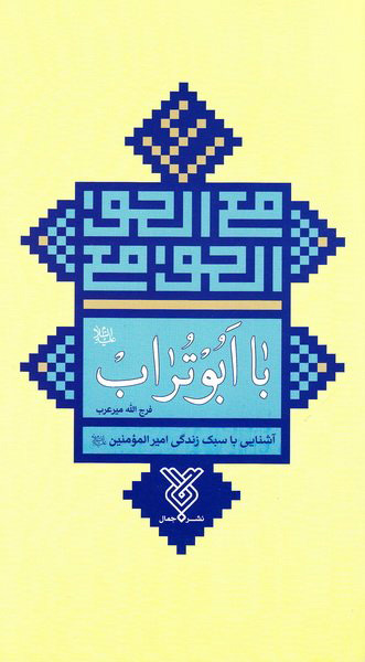 پایانه - با ابوتراب