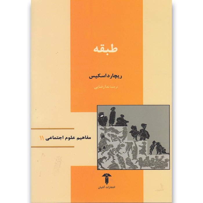 پایانه - طبقه