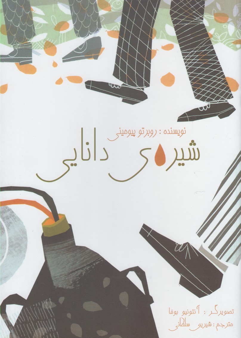 پایانه - شیره ی دانایی