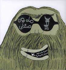 پایانه - ماه روی صندلی