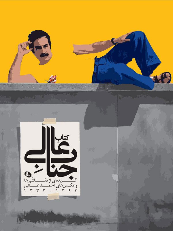 پایانه - جناب عالی