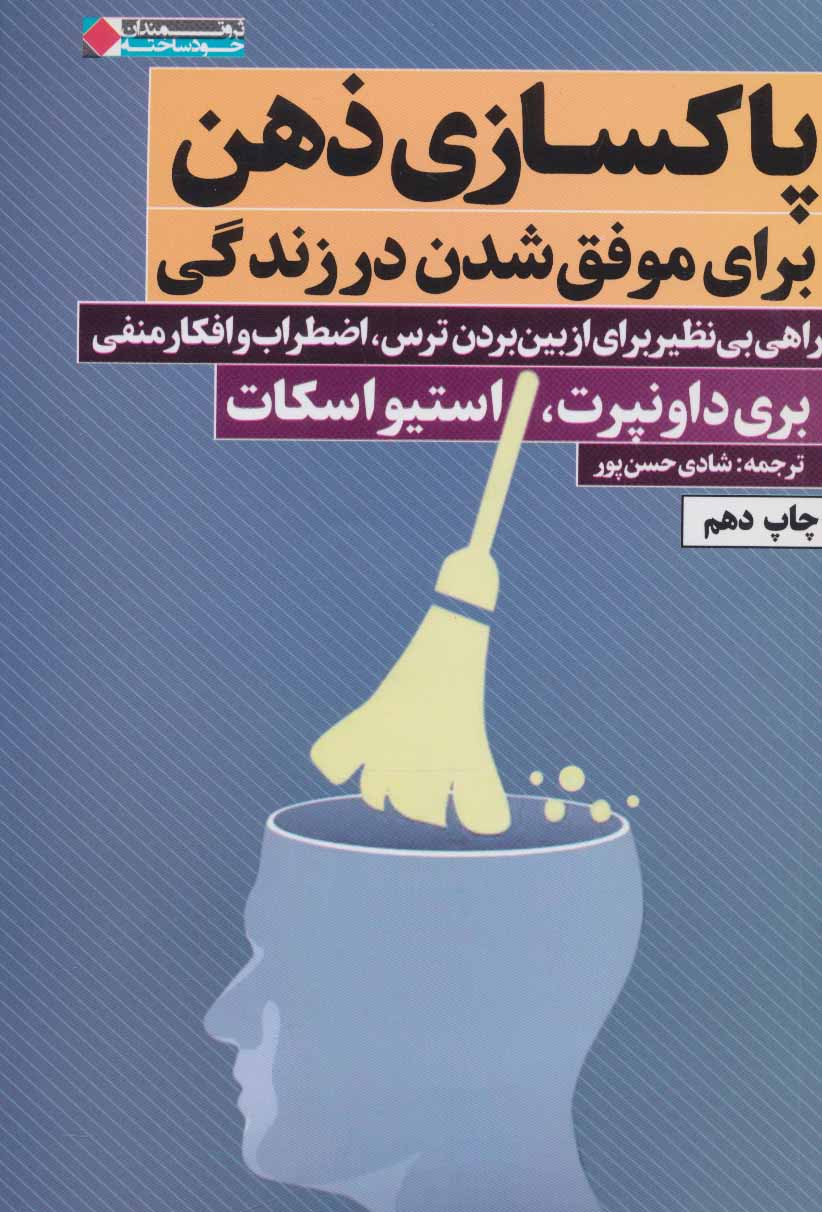 پایانه - پاکسازی ذهن