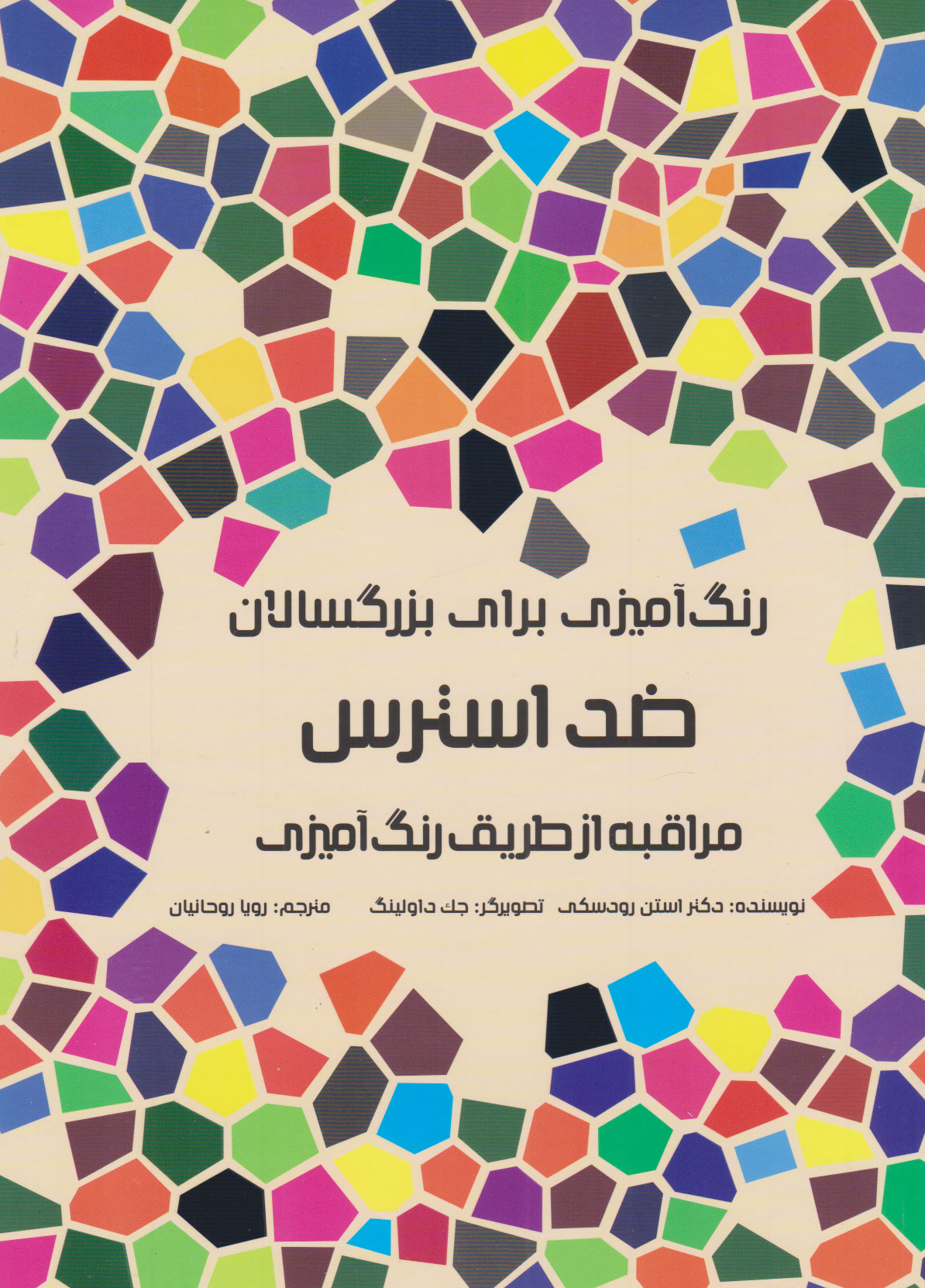 پایانه - ضد استرس