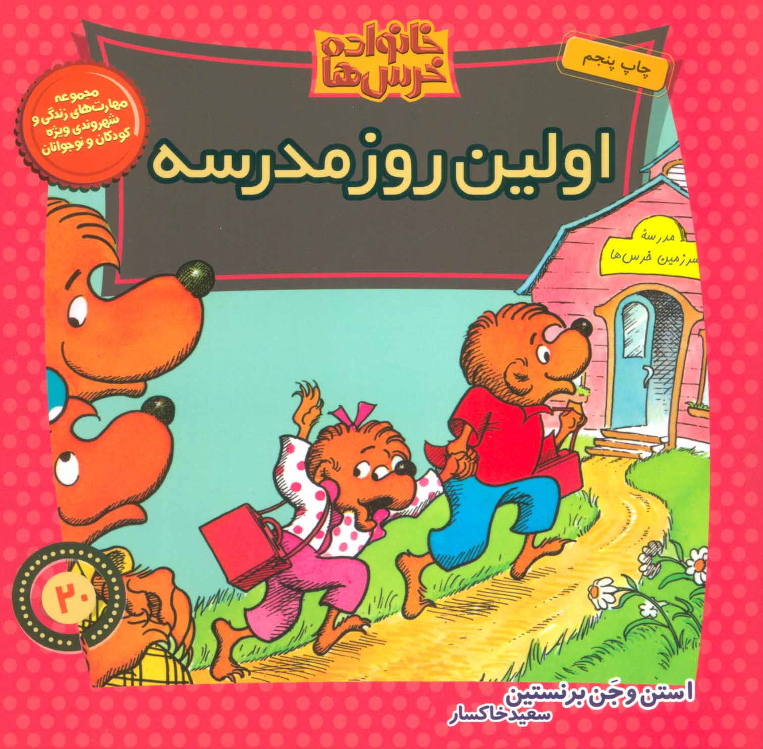 پایانه - اولین روز مدرسه