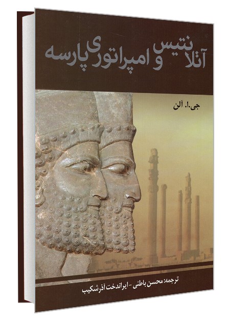 پایانه - آتلانتیس و امپراتوری پارسه