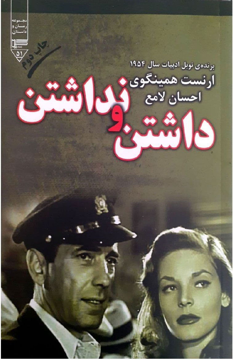 پایانه - داشتن و نداشتن