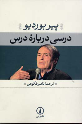 پایانه - درسی درباره درس