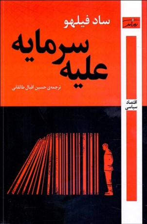 پایانه - علیه سرمایه