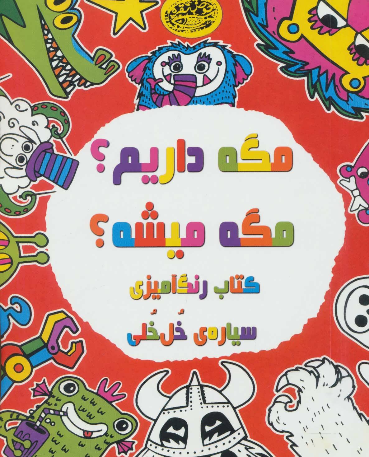 پایانه - مگه داریم؟مگه میشه؟