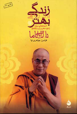 پایانه - زندگی در راهی بهتر