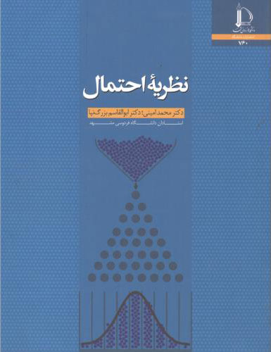 پایانه - نظریه احتمال