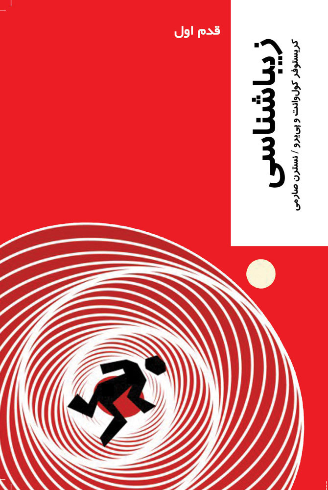 پایانه - زیبایی شناسی