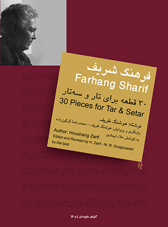 پایانه - فرهنگ شریف