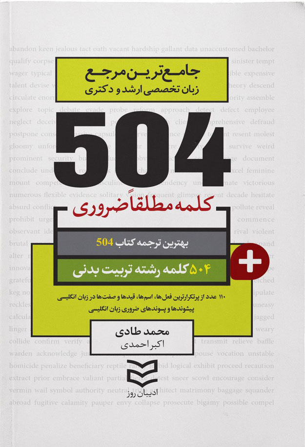 پایانه - ۵۰۴ کلمه مطلقا ضروری رشته تربیت بدنی