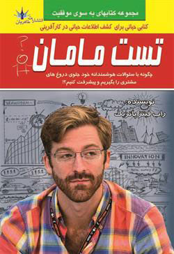 پایانه - تست مامان