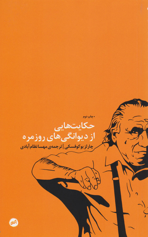 پایانه - حکایت هایی از دیوانگی های روزمره