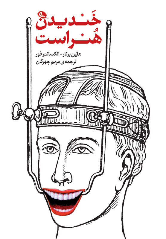 پایانه - خندیدن هنر است