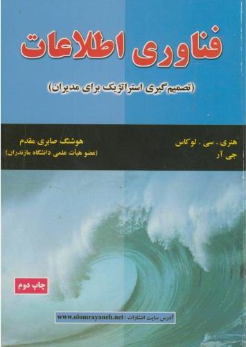 پایانه - فناوری اطلاعات