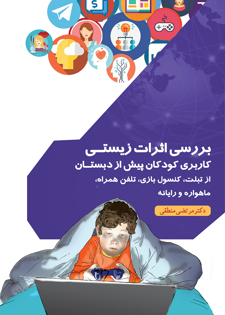 پایانه - بررسی اثرات زیستی