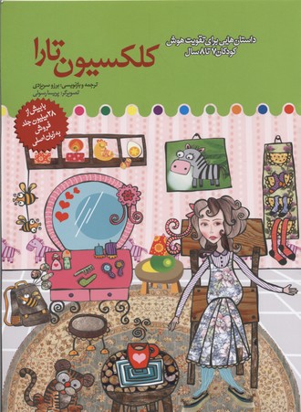 پایانه - کلکسیون تارا