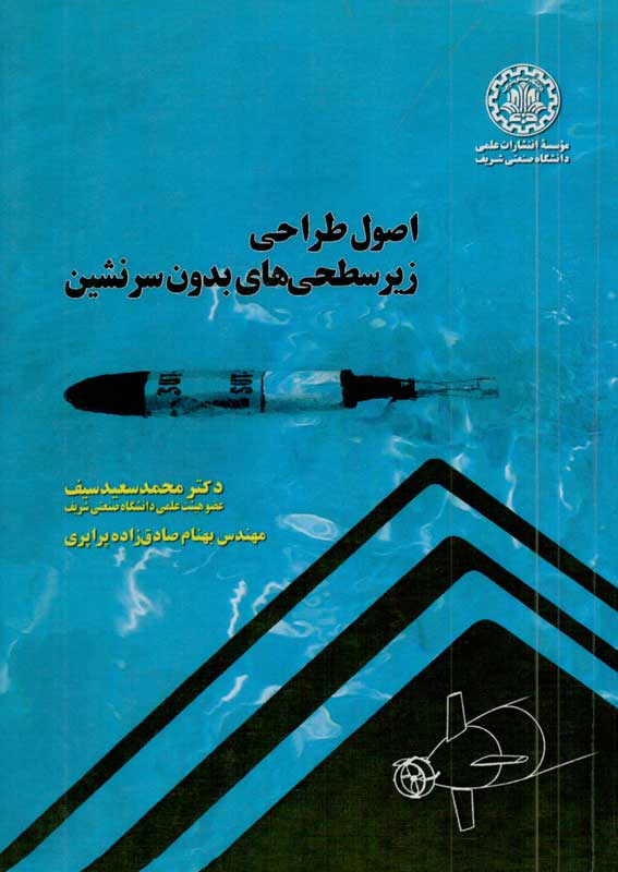 پایانه - اصول طراحی زیرسطحی  های بدون سرنشین