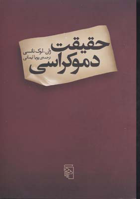 پایانه - حقیقت دموکراسی