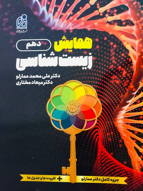 پایانه - همایش زیست شناسی دهم