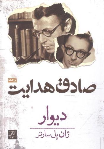 پایانه - دیوار