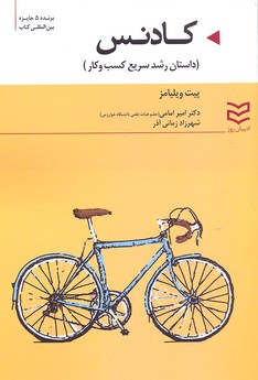 پایانه - کادنس