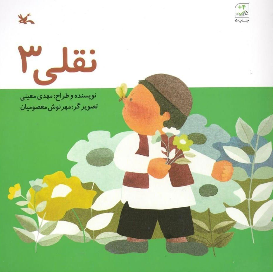 پایانه - نقلی 3