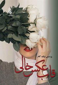 پایانه - قاب عکس خالی