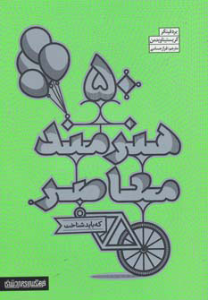 پایانه - 50 هنرمند معاصر که باید شناخت