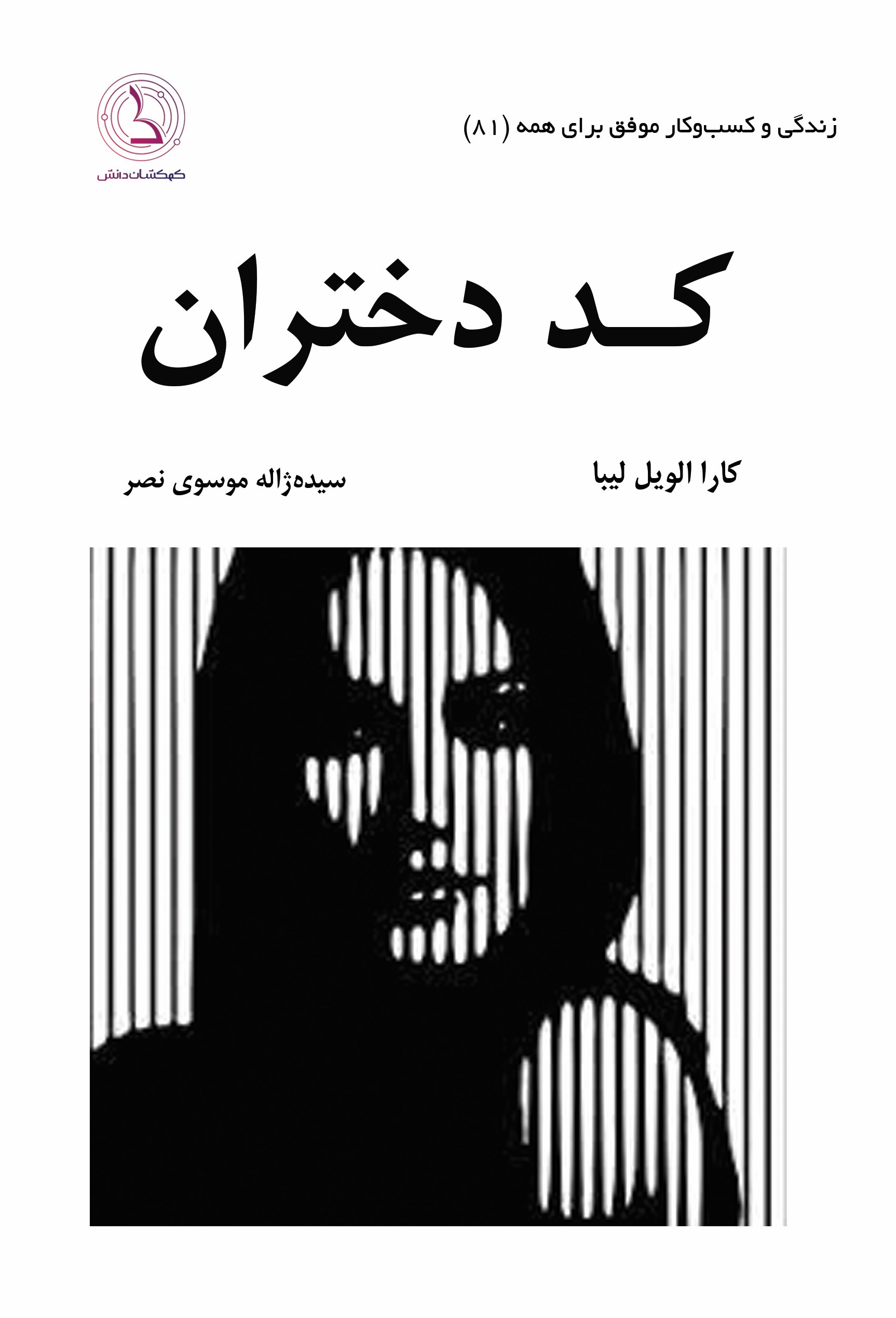 پایانه - کد دختران