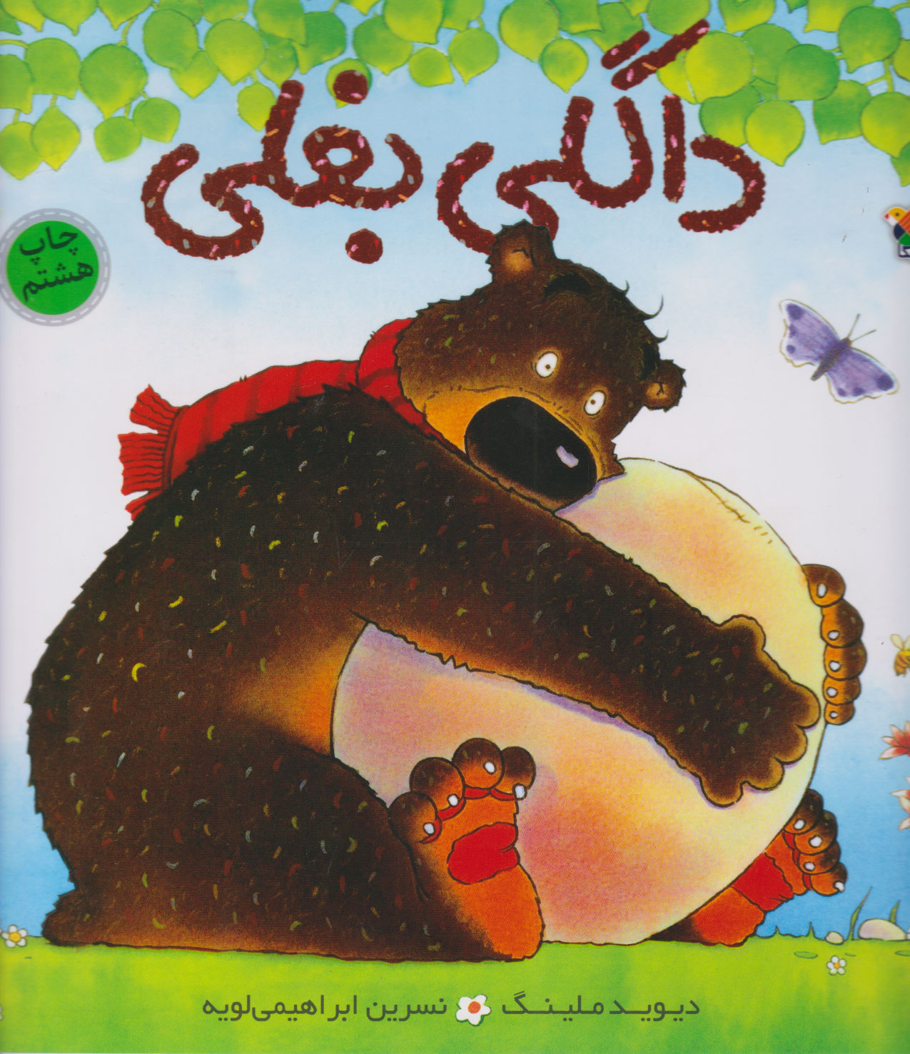 پایانه - داگلی بغلی