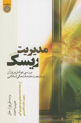 پایانه - مدیریت ریسک