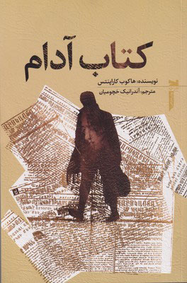 پایانه - آدام