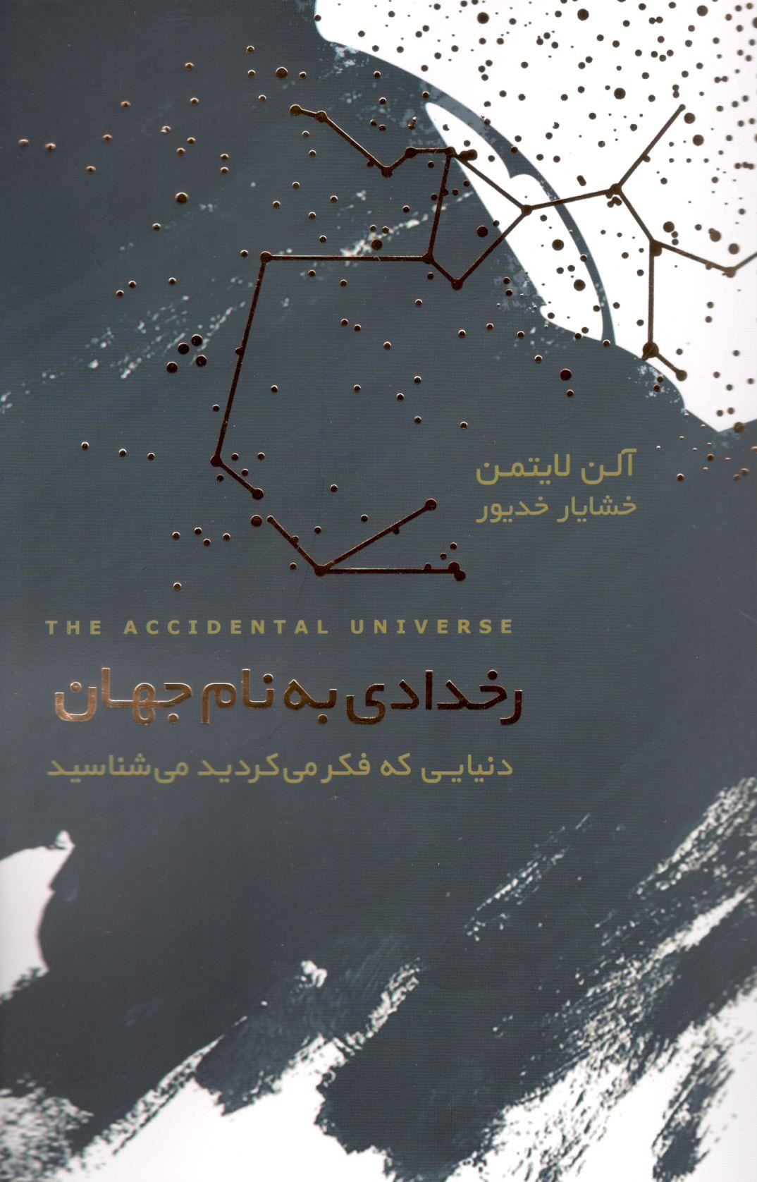 پایانه - رخدادی به نام جهان