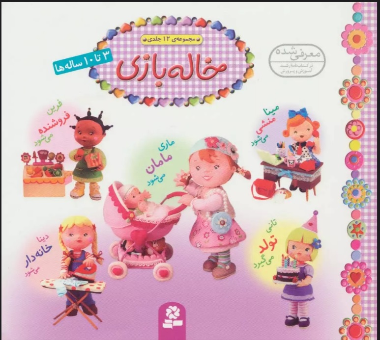 پایانه - مجموعه خاله بازی