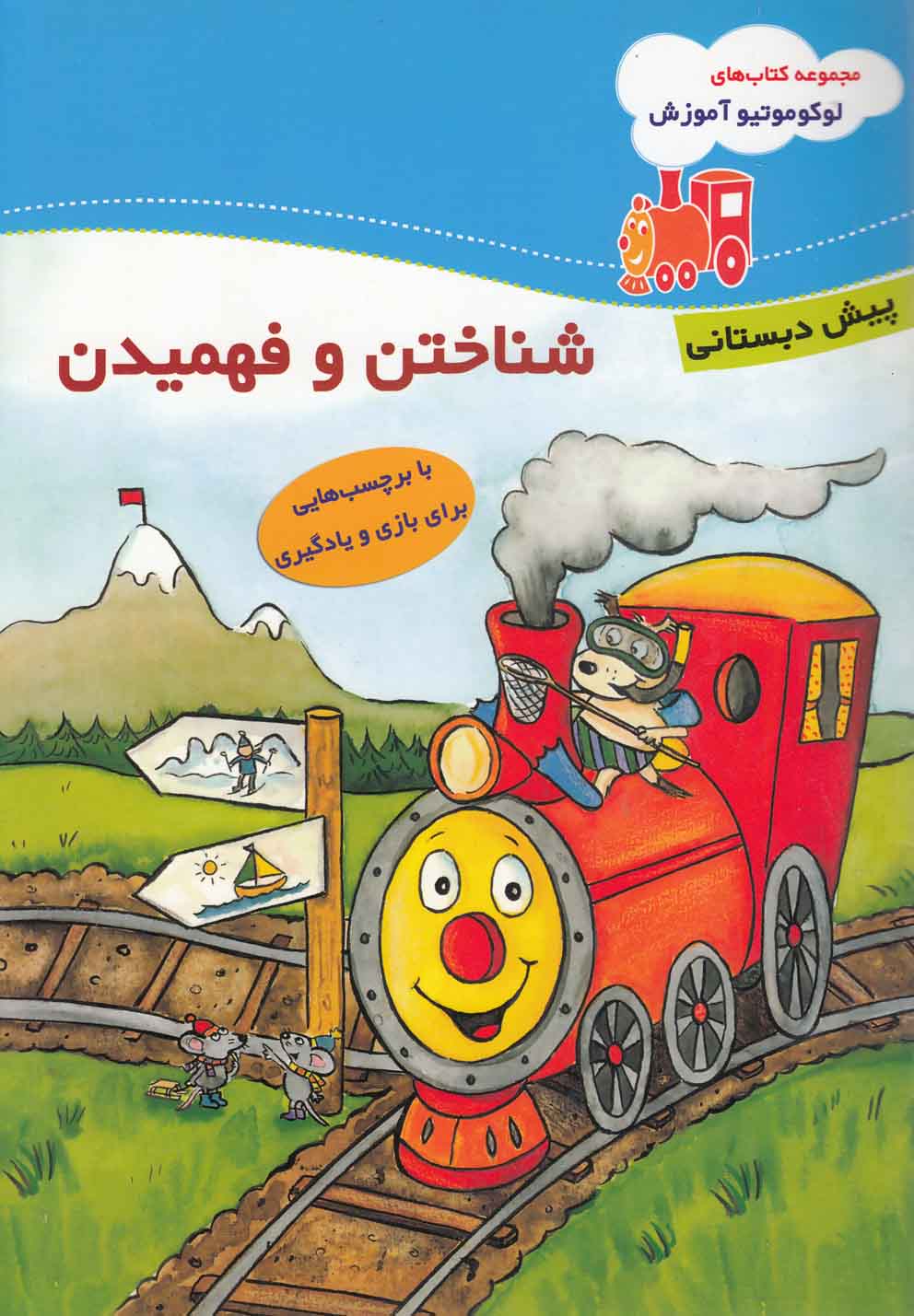 پایانه - شناختن و فهمیدن