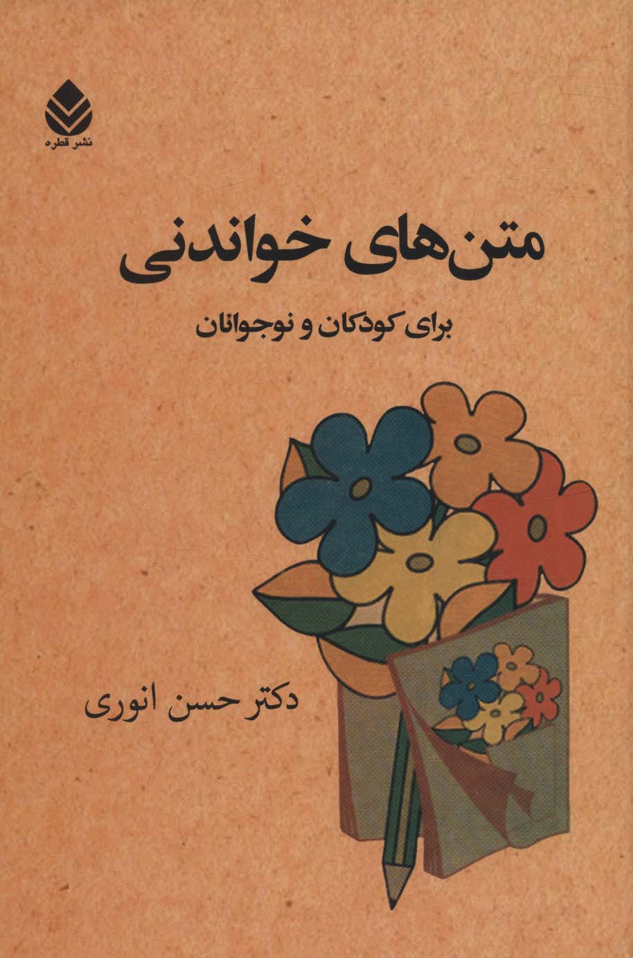 پایانه - متن های خواندنی برای کودکان و نوجوانان