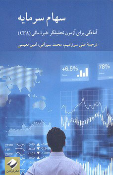 پایانه - سهام سرمایه