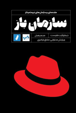 پایانه - سازمان باز