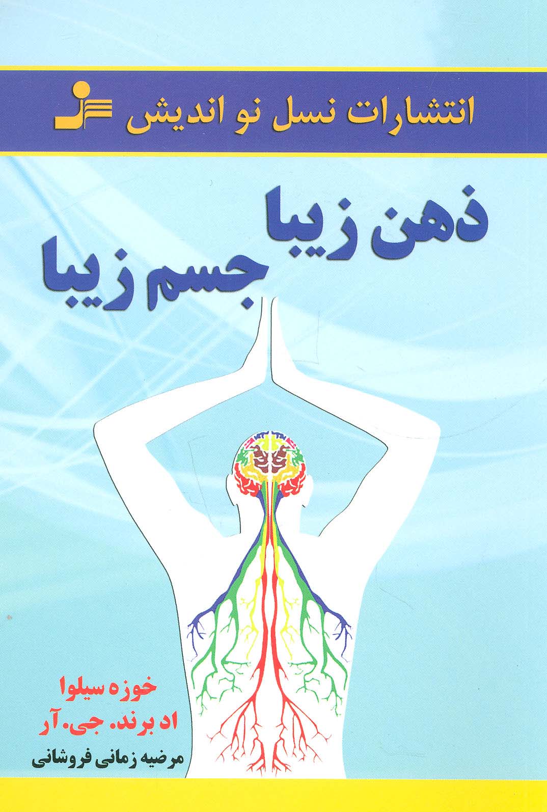 پایانه - ذهن زیبا،جسم زیبا