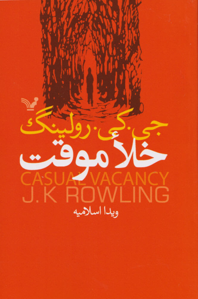 پایانه - خلا موقت