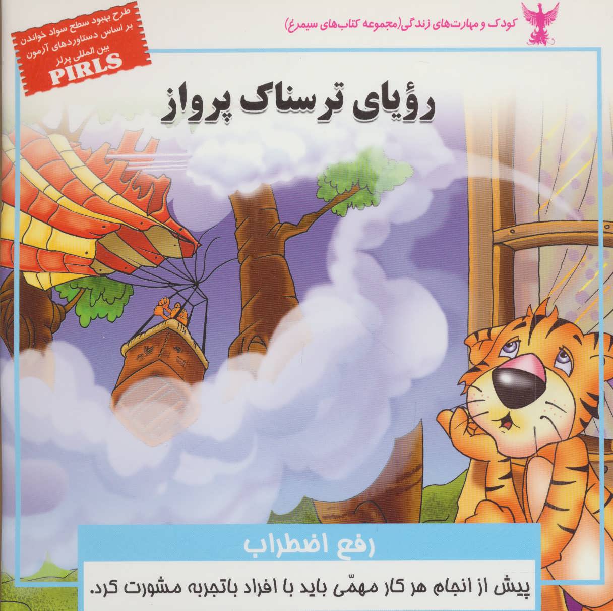 پایانه - رویای ترسناک پرواز