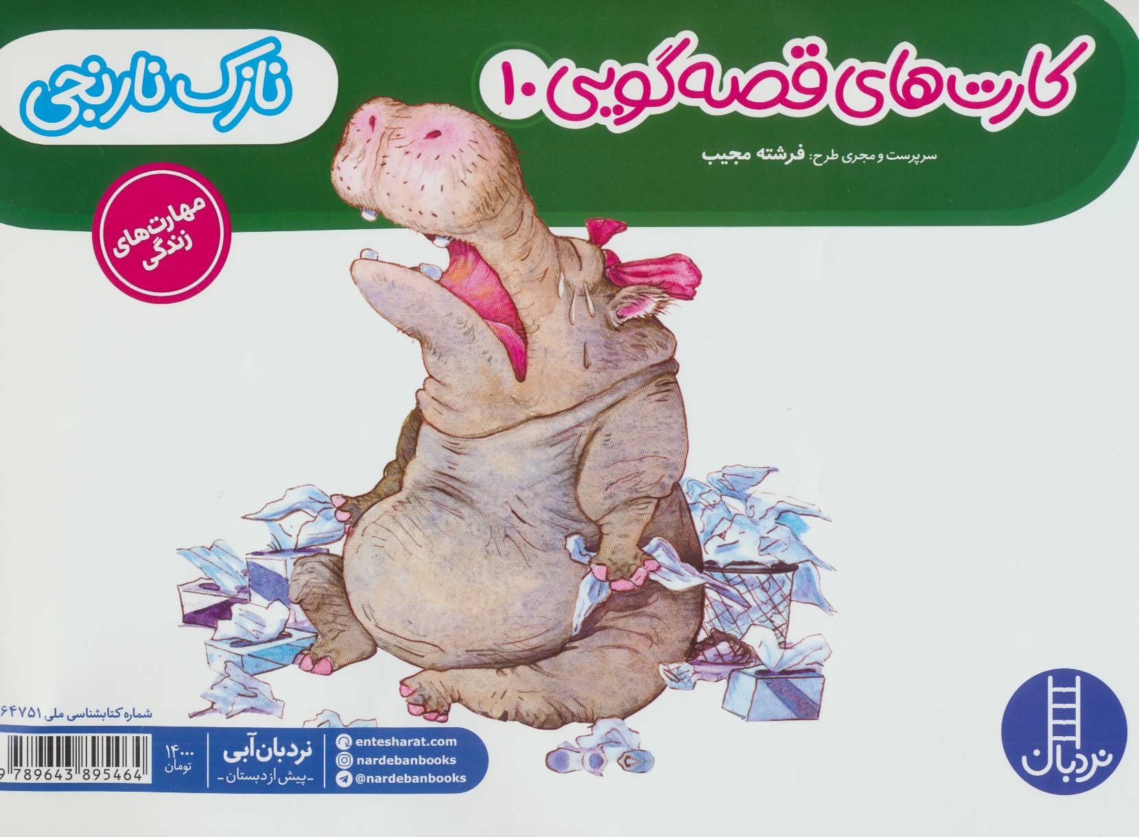 پایانه - نازک نارنجی