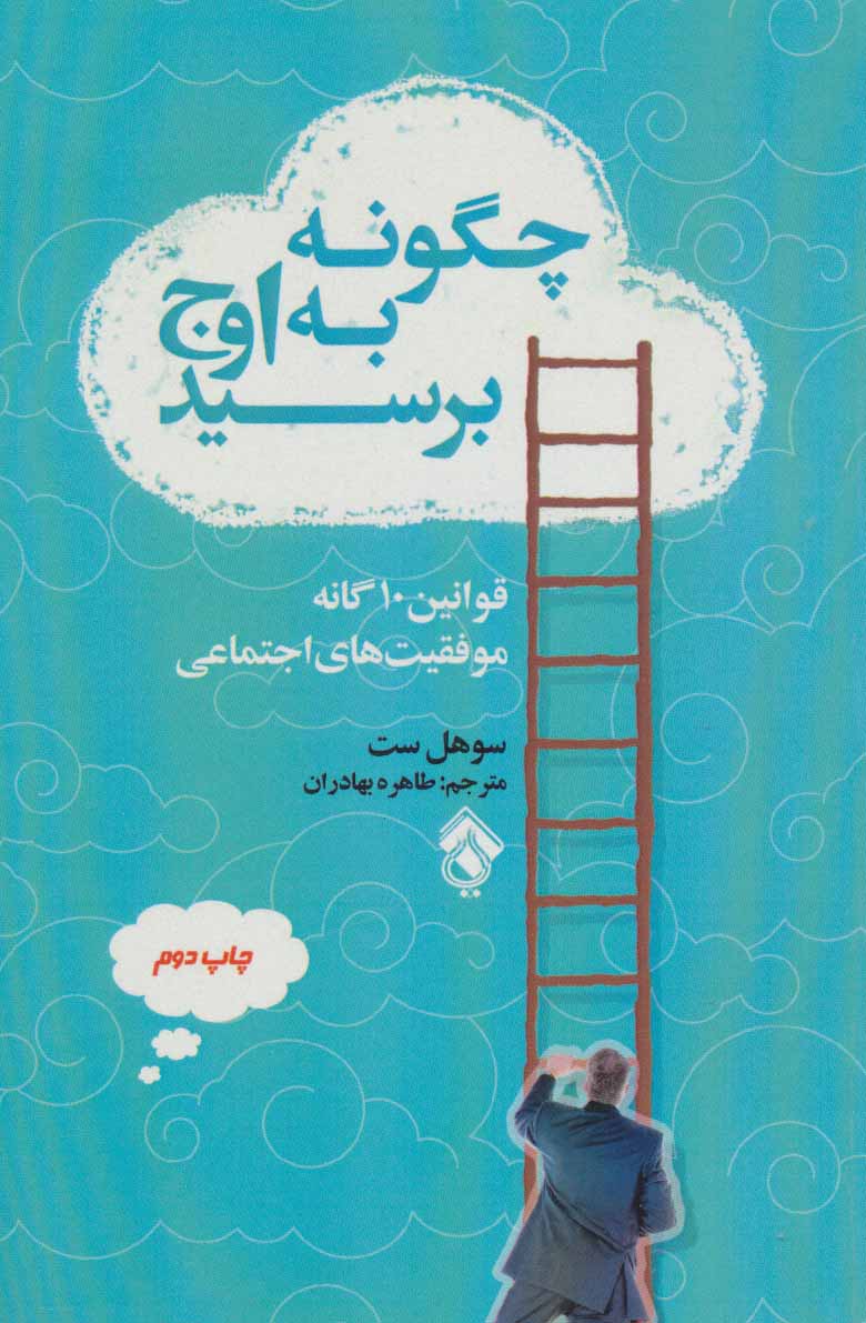 پایانه - چگونه به اوج برسید