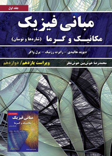 پایانه - مبانی فیزیک